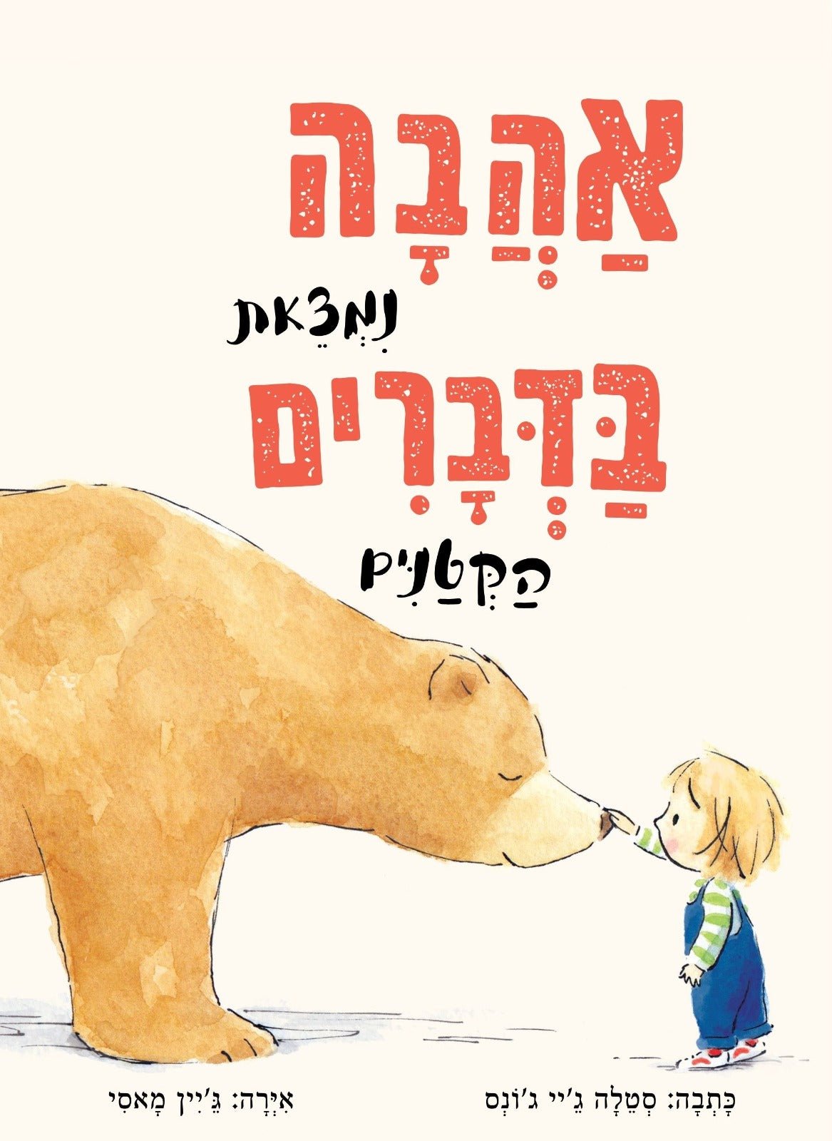 אהבה נמצאת בדברים הקטנים - Baby Coupon