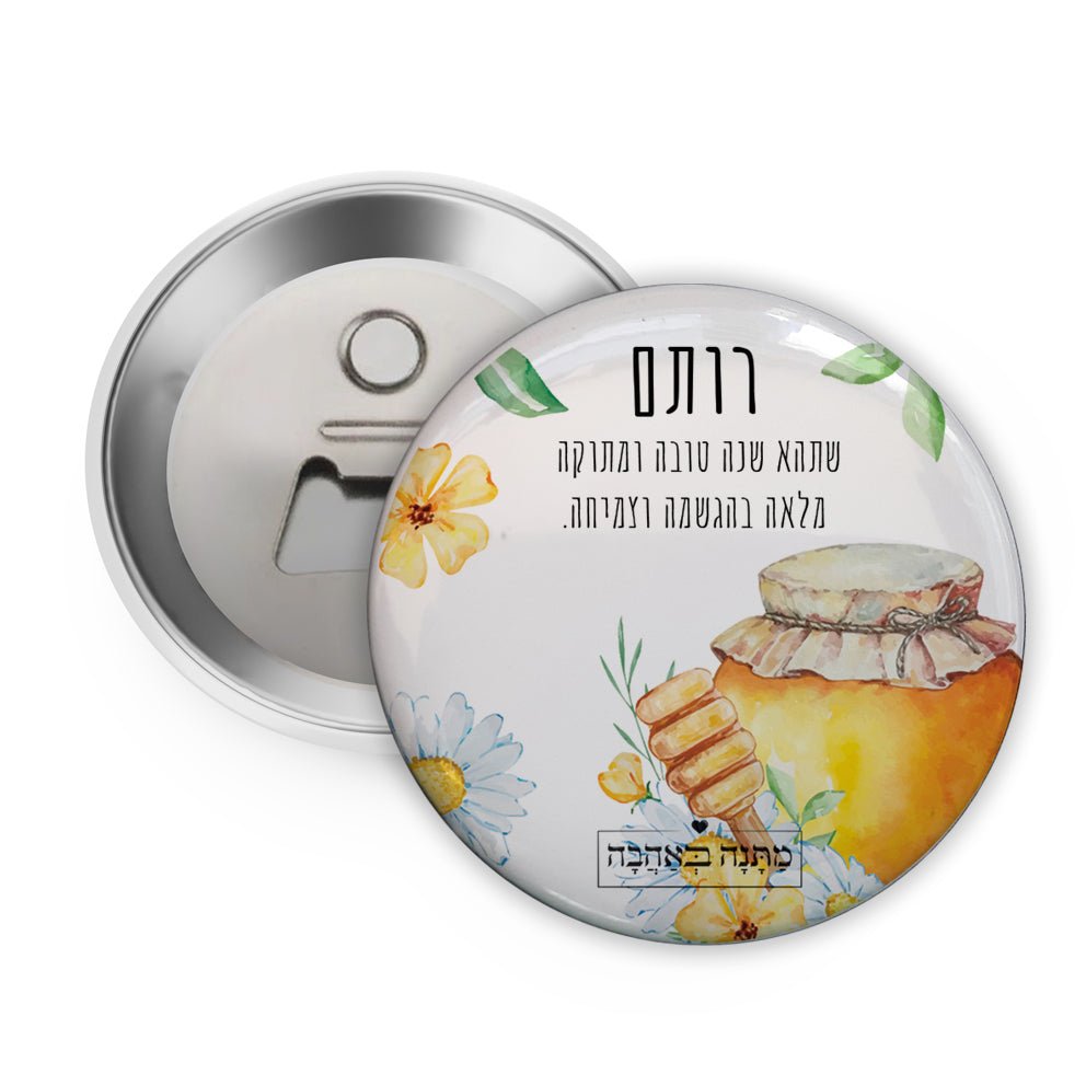 איזו מתנה קונים לראש השנה? מארזים ממותגים בכיתוב אישי במיוחד לחג - Baby Coupon