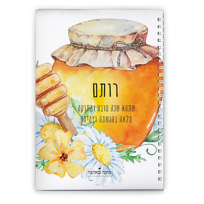 איזו מתנה קונים לראש השנה? מארזים ממותגים בכיתוב אישי במיוחד לחג - Baby Coupon