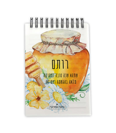 איזו מתנה קונים לראש השנה? מארזים ממותגים בכיתוב אישי במיוחד לחג - Baby Coupon