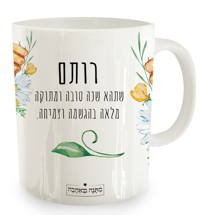איזו מתנה קונים לראש השנה? מארזים ממותגים בכיתוב אישי במיוחד לחג - Baby Coupon