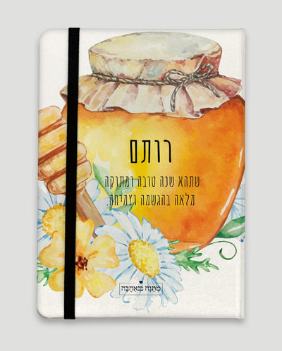 איזו מתנה קונים לראש השנה? מארזים ממותגים בכיתוב אישי במיוחד לחג - Baby Coupon