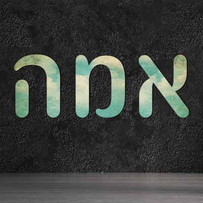 אותיות עץ בהזמנה אישית לתלייה על הקיר במגוון גדלים לבחירה - Baby Coupon