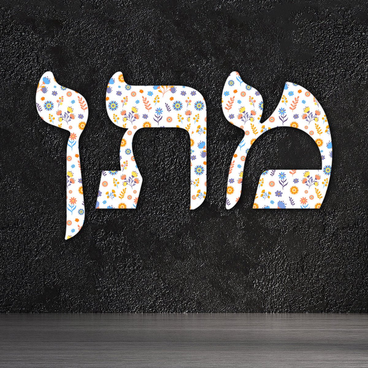 אותיות עץ בהזמנה אישית לתלייה על הקיר במגוון גדלים לבחירה - Baby Coupon