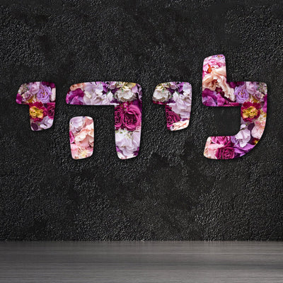 אותיות עץ בהזמנה אישית לתלייה על הקיר במגוון גדלים לבחירה - Baby Coupon