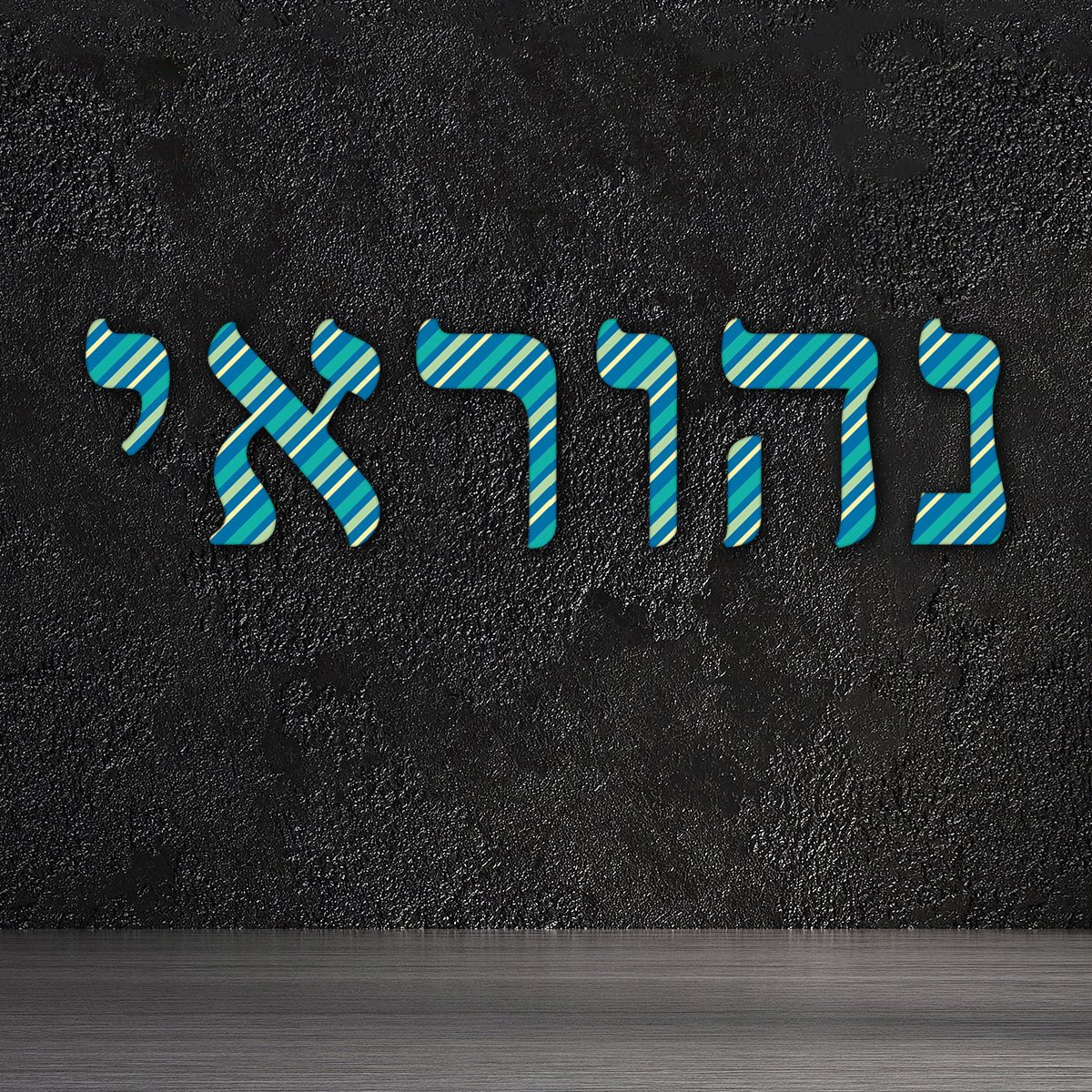 אותיות עץ בהזמנה אישית לתלייה על הקיר במגוון גדלים לבחירה - Baby Coupon