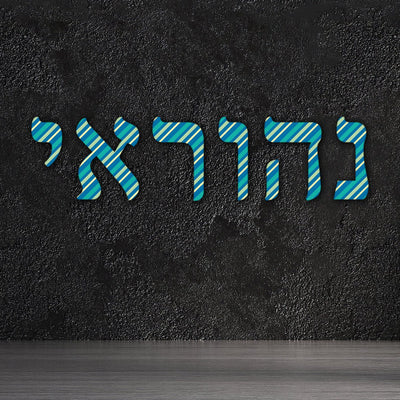 אותיות עץ בהזמנה אישית לתלייה על הקיר במגוון גדלים לבחירה - Baby Coupon