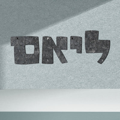 אותיות עץ בהזמנה אישית לתלייה על הקיר במגוון גדלים לבחירה - Baby Coupon