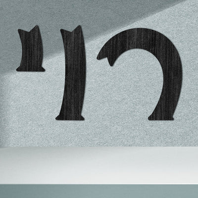 אותיות עץ בהזמנה אישית לתלייה על הקיר במגוון גדלים לבחירה - Baby Coupon