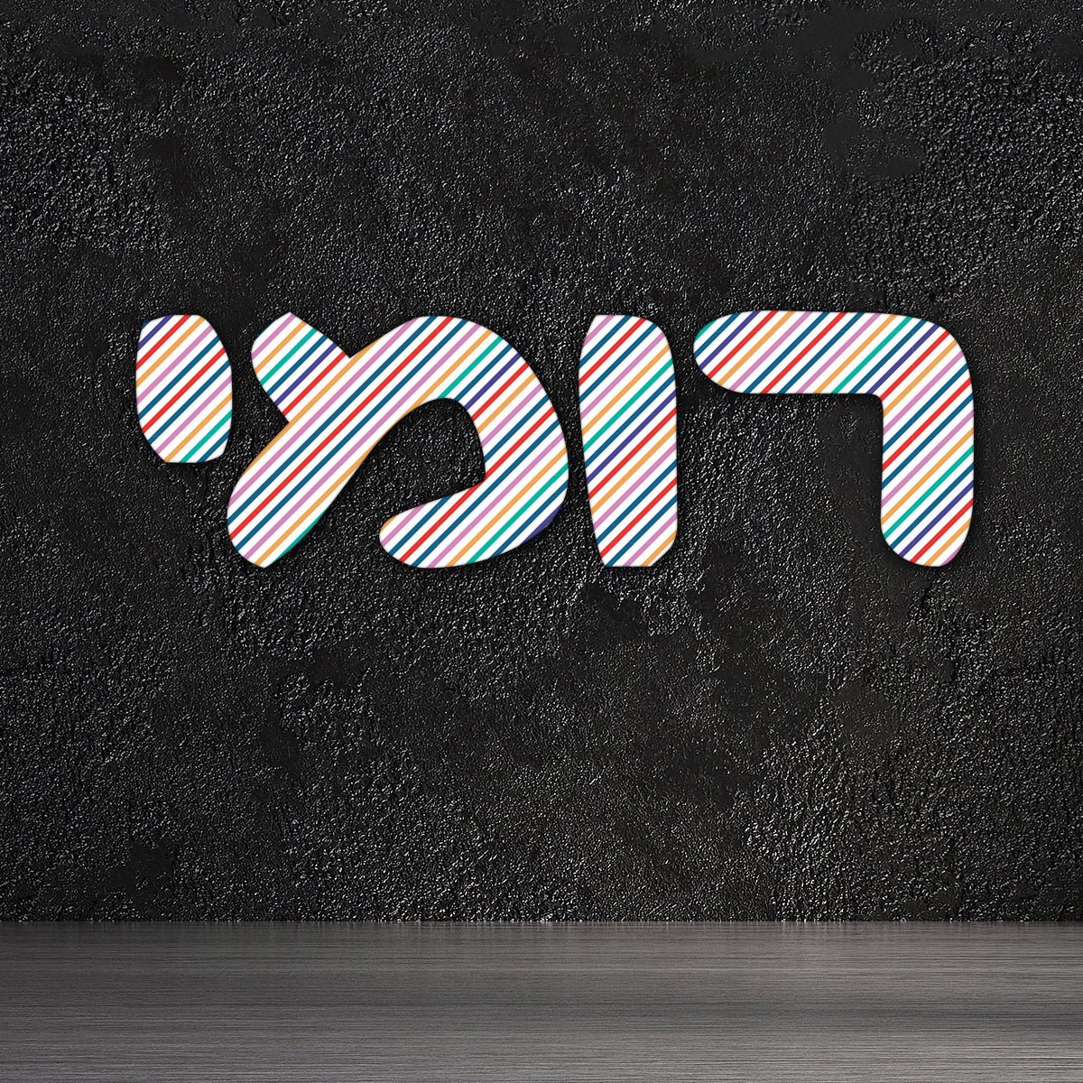 אותיות עץ בהזמנה אישית לתלייה על הקיר במגוון גדלים לבחירה - Baby Coupon