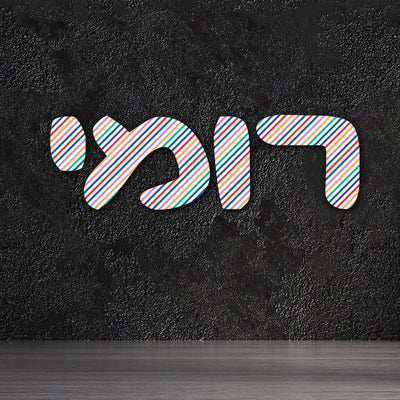 אותיות עץ בהזמנה אישית לתלייה על הקיר במגוון גדלים לבחירה - Baby Coupon