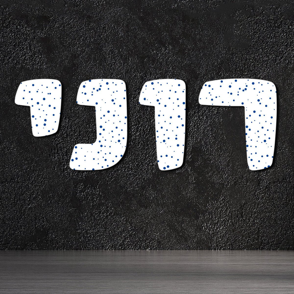 אותיות עץ בהזמנה אישית לתלייה על הקיר במגוון גדלים לבחירה - Baby Coupon