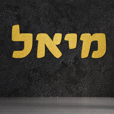 אותיות עץ בהזמנה אישית לתלייה על הקיר במגוון גדלים לבחירה - Baby Coupon
