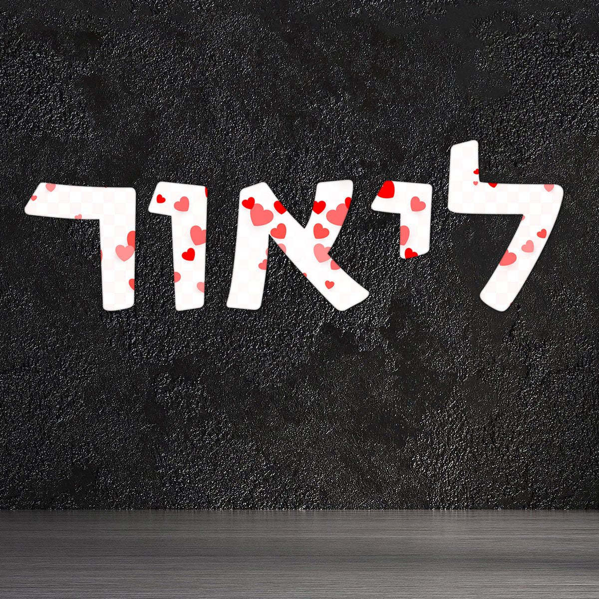אותיות עץ בהזמנה אישית לתלייה על הקיר במגוון גדלים לבחירה - Baby Coupon