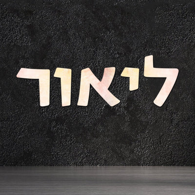 אותיות עץ בהזמנה אישית לתלייה על הקיר במגוון גדלים לבחירה - Baby Coupon