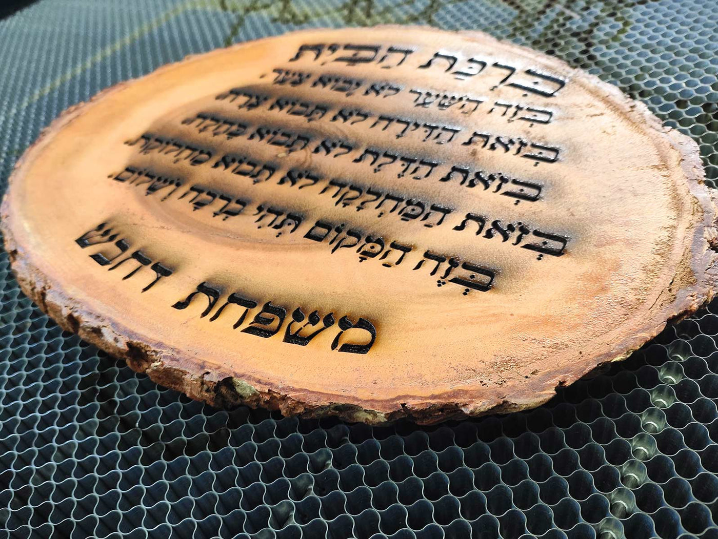 ברכת הבית על בול עץ עבה וגדול - חריטה בלייזר כולל שם משפחה. מתנה מפוארת - Baby Coupon