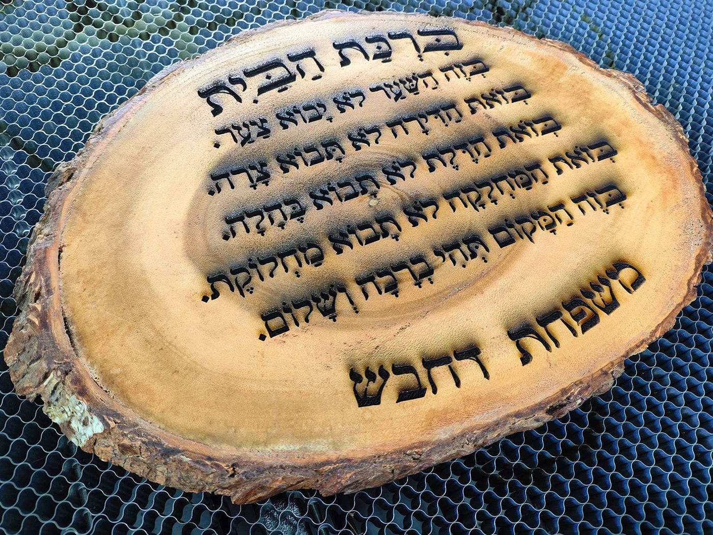 ברכת הבית על בול עץ עבה וגדול - חריטה בלייזר כולל שם משפחה. מתנה מפוארת - Baby Coupon