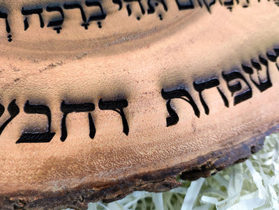 ברכת הבית על בול עץ עבה וגדול - חריטה בלייזר כולל שם משפחה. מתנה מפוארת - Baby Coupon