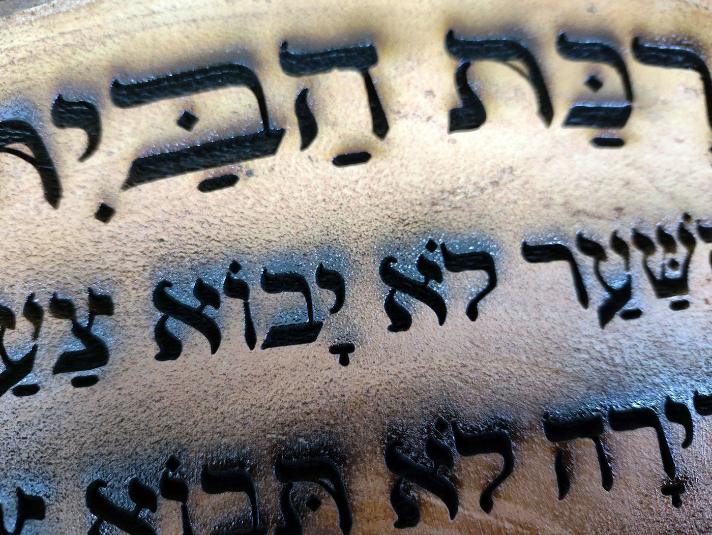 ברכת הבית על בול עץ עבה וגדול - חריטה בלייזר כולל שם משפחה. מתנה מפוארת - Baby Coupon