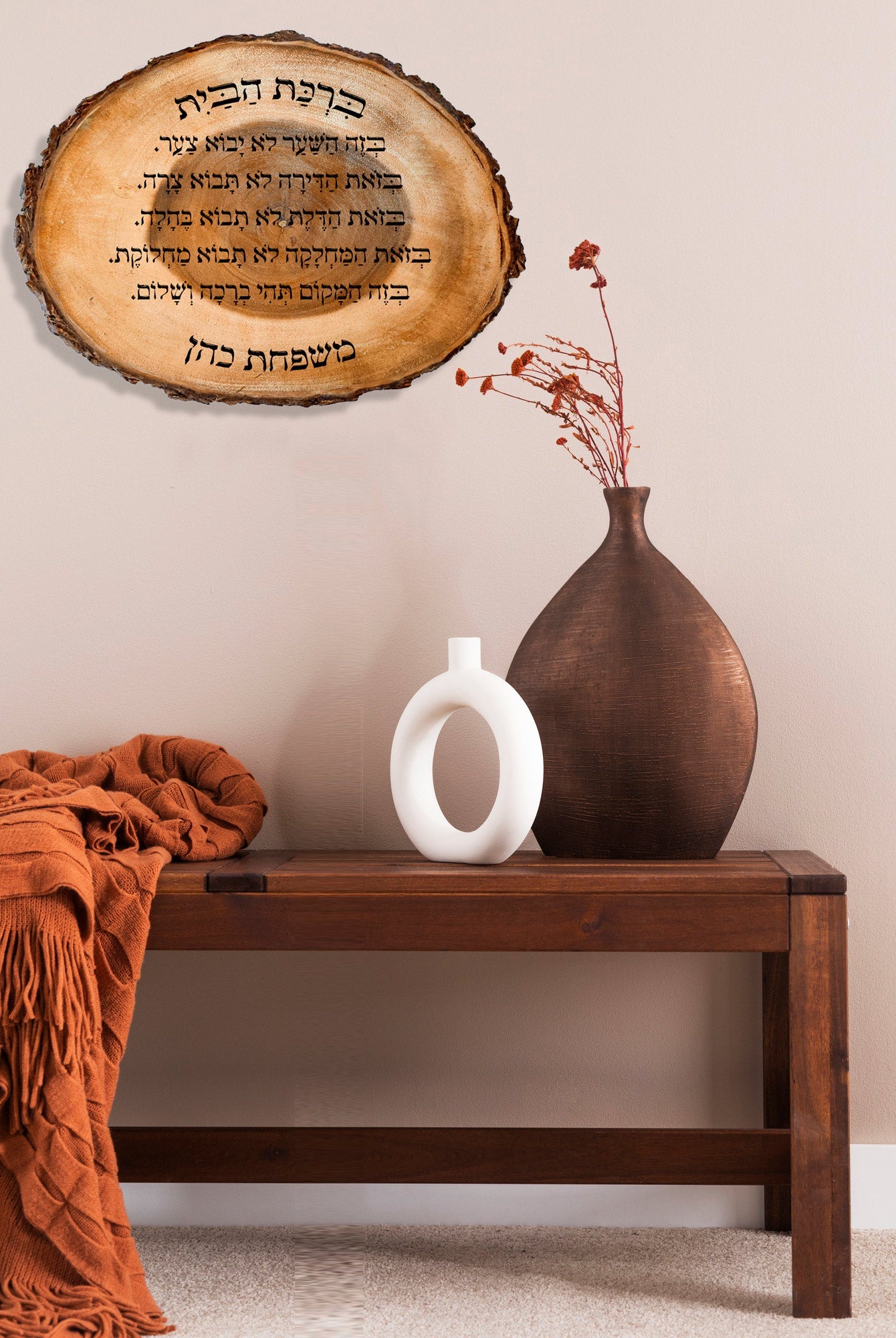 ברכת הבית על בול עץ עבה וגדול - חריטה בלייזר כולל שם משפחה. מתנה מפוארת - Baby Coupon