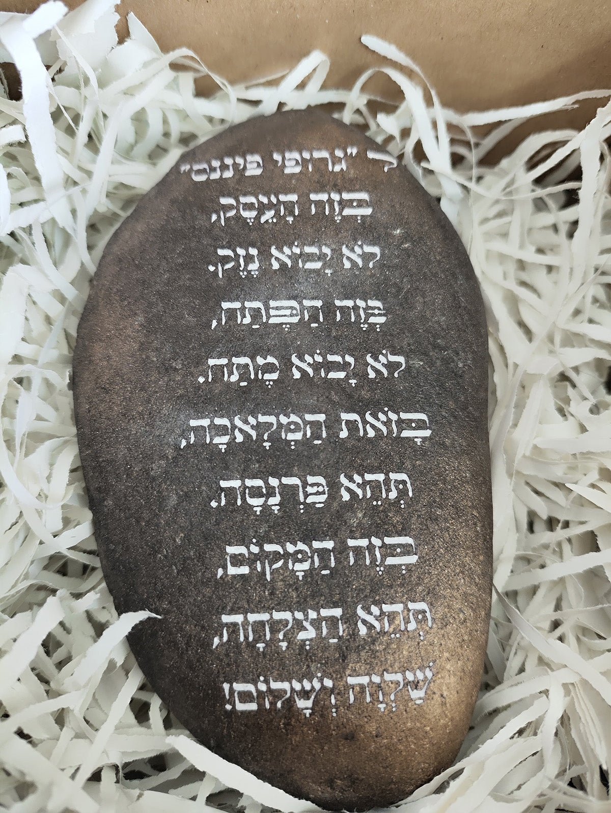 ברכת העסק בחריטה על חלוק נחל כולל שם העסק - Baby Coupon