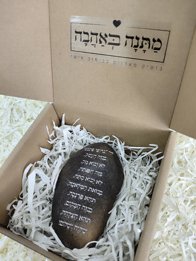 ברכת העסק בחריטה על חלוק נחל כולל שם העסק - Baby Coupon