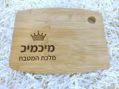 בוצ'ר עץ מלא עם חריטה אישית - קרש חיתוך מעץ - Baby Coupon