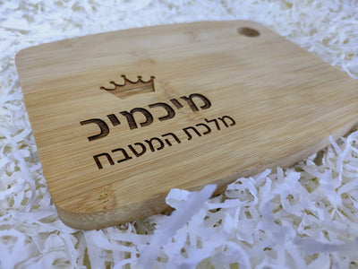 בוצ'ר עץ מלא עם חריטה אישית - קרש חיתוך מעץ - Baby Coupon