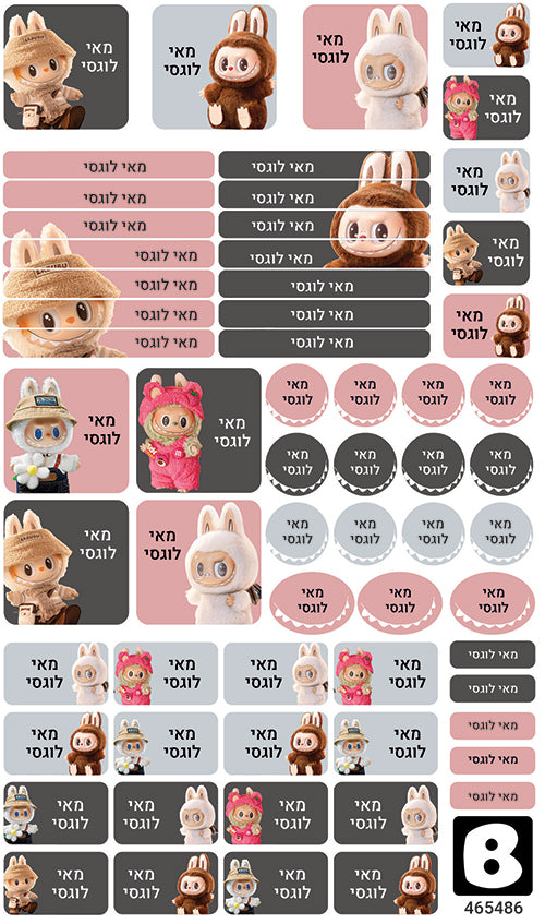 מדבקות סימון עם שם אישי עמידות במים וסבון | סט ענק 62 יחידות!  (משלוח חינם למוצר זה בהזמנה מ- ₪199 ומעלה)