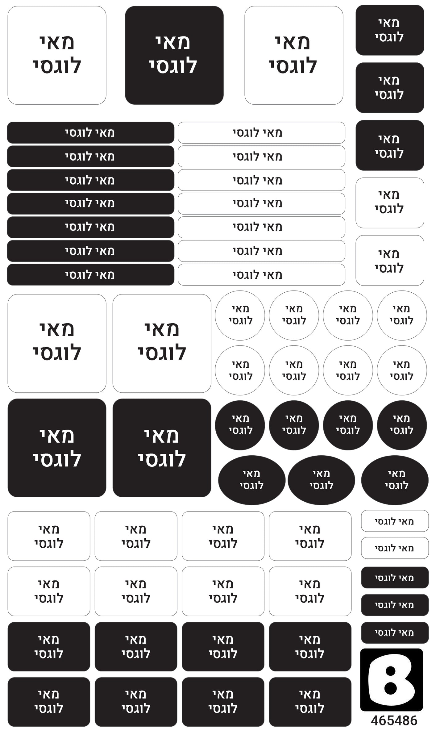 מדבקות שם - המבצע לזמן מוגבל מאוד (משלוח חינם למוצר זה בהזמנה מ- ₪199 ומעלה) | מדבקות סימון לגן ולבית הספר עמידות במים וסבון