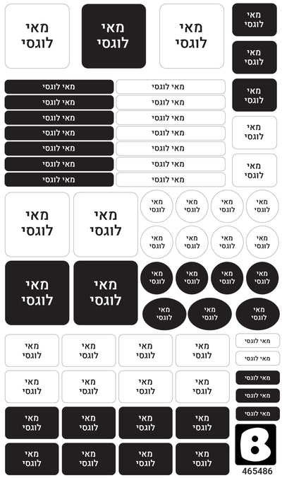 מדבקות שם - המבצע לזמן מוגבל מאוד (משלוח חינם למוצר זה בהזמנה מ- ₪199 ומעלה) | מדבקות סימון לגן ולבית הספר עמידות במים וסבון