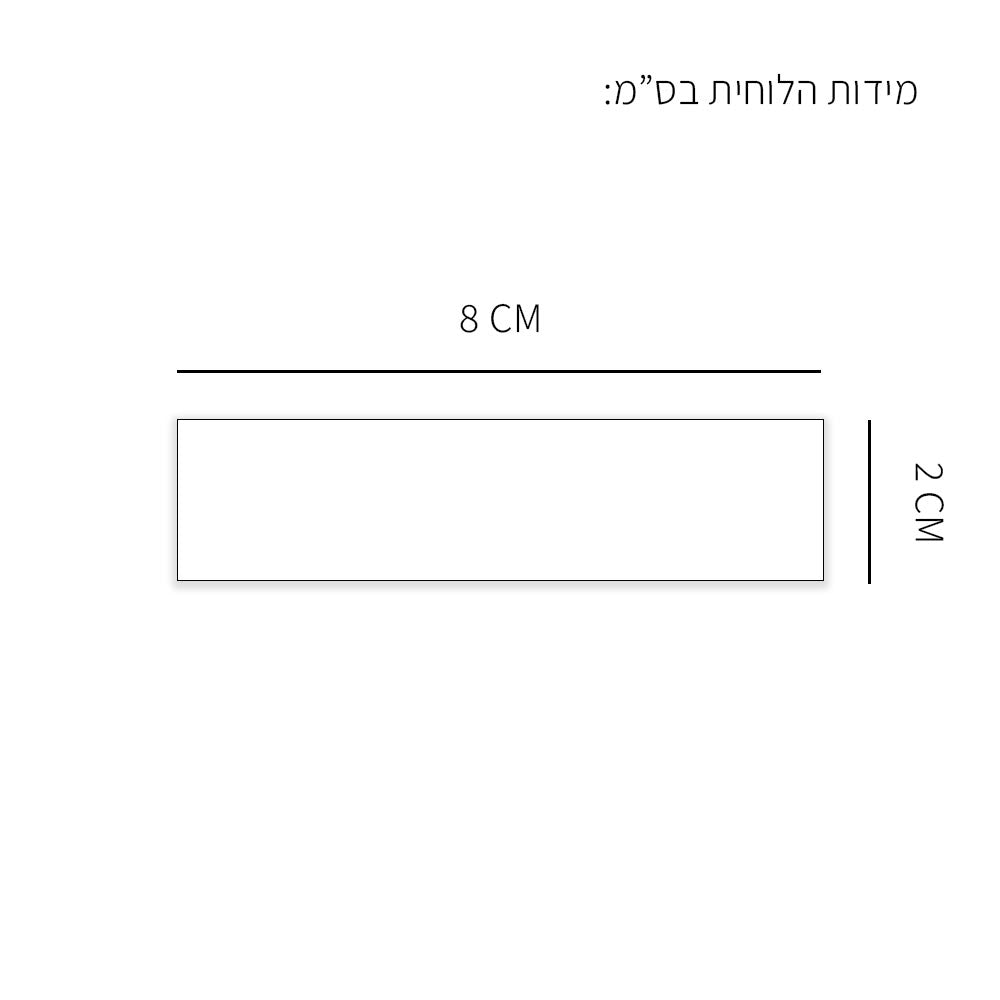 שלט אלומיניום בכיתוב אישי לתיבת הדואר