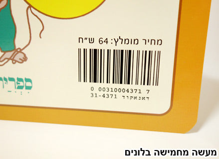 מארז 5 ספרים רבי מכר- דפי קרטון