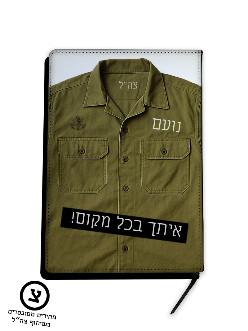 מארז מתנה אישי לחיילים – עם השם שלהם והקדשה מהלב בפרויקט מחירים מסובסד בשיתוף צה"ל