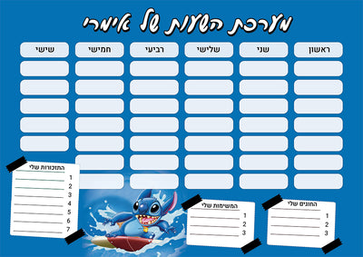 סט מוצרים עם שם הילד/ה בעיצוב "סטיץ'" החל מ- ₪29.9 בלבד!