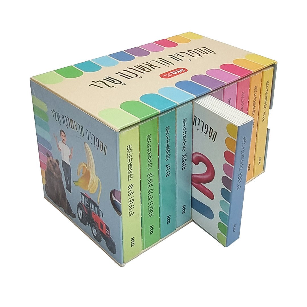 הספריה הראשונה שלי - Baby Coupon