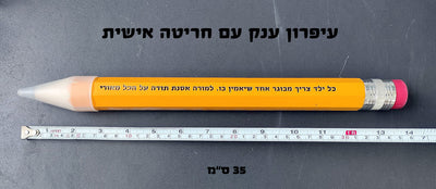עיפרון ענק עם חריטה אישית - Baby Coupon