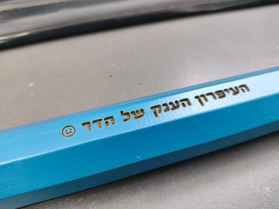 עיפרון ענק עם חריטה אישית - Baby Coupon