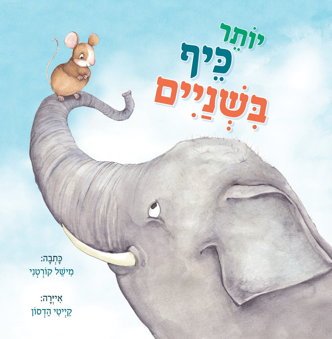 יותר כייף בשניים - Baby Coupon