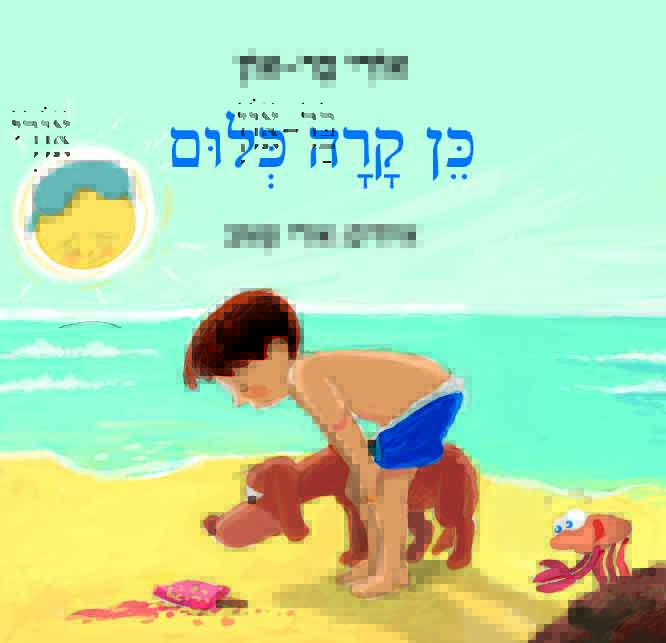 כן קרה כלום - Baby Coupon
