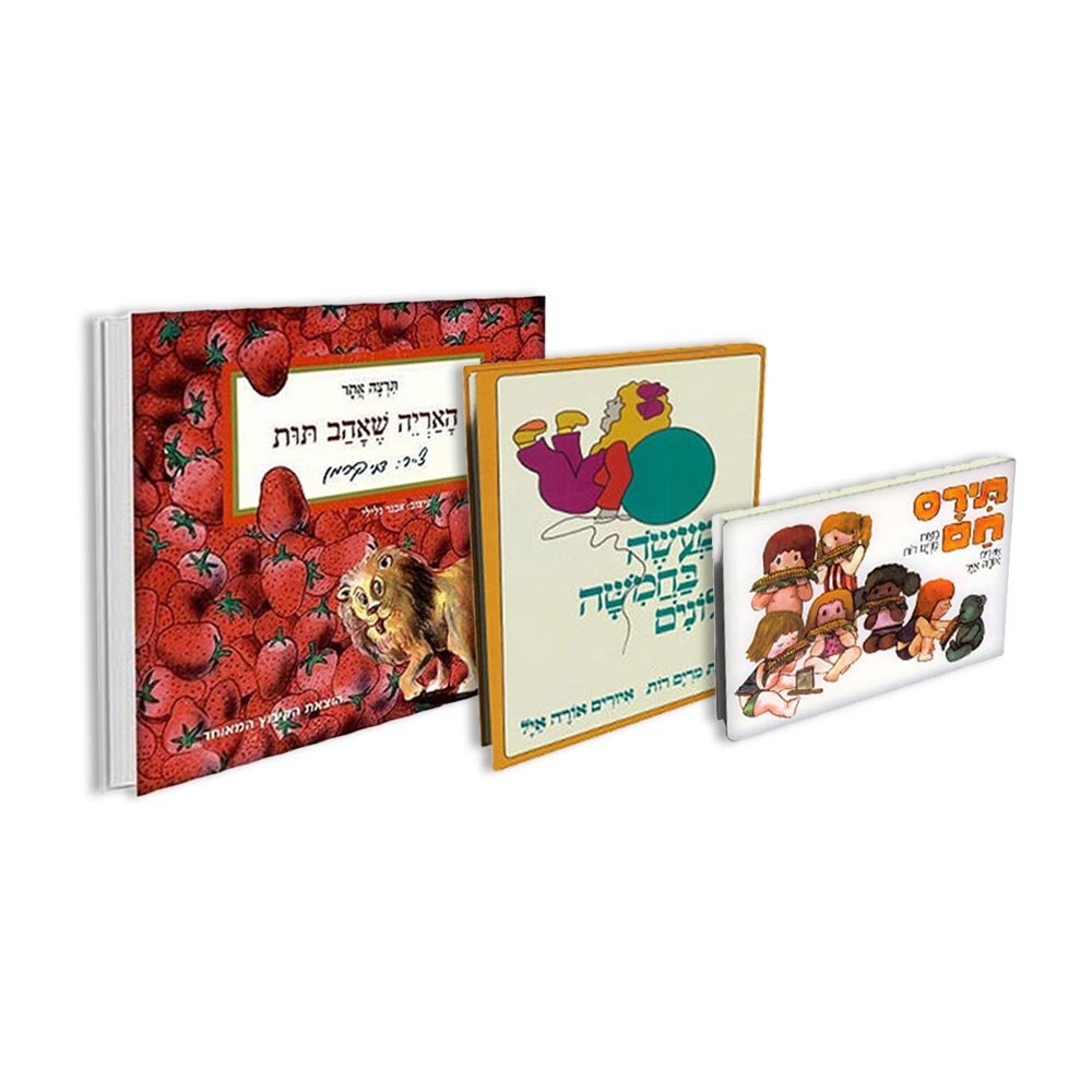מארז 3 ספרים רבי מכר - דפי קרטון - Baby Coupon