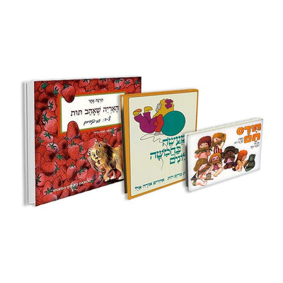 מארז 3 ספרים רבי מכר - דפי קרטון - Baby Coupon