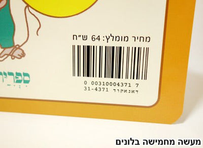 מארז 5 ספרים רבי מכר - דפי קרטון - Baby Coupon