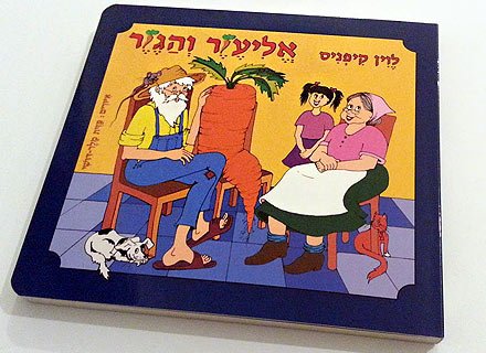מארז 5 ספרים רבי מכר - דפי קרטון - Baby Coupon