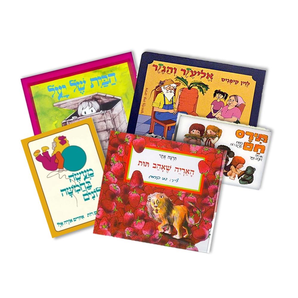 מארז 5 ספרים רבי מכר - דפי קרטון - Baby Coupon
