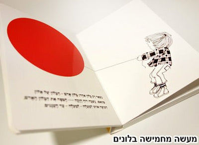 מארז 5 ספרים רבי מכר - דפי קרטון - Baby Coupon
