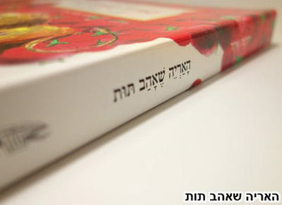 מארז 5 ספרים רבי מכר - דפי קרטון - Baby Coupon