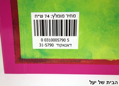 מארז 5 ספרים רבי מכר - דפי קרטון - Baby Coupon