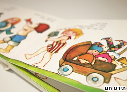 מארז 5 ספרים רבי מכר - דפי קרטון - Baby Coupon