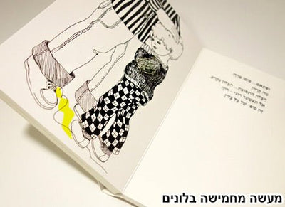 מארז 5 ספרים רבי מכר - דפי קרטון - Baby Coupon